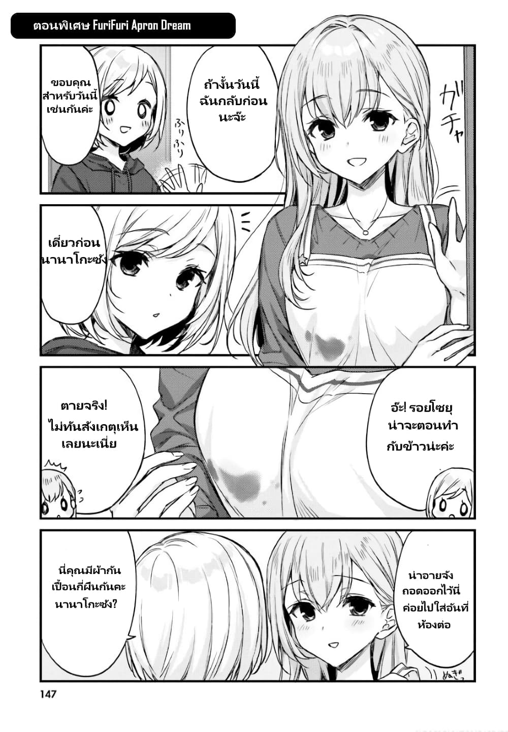 Nanako from the Neighborhood page 20