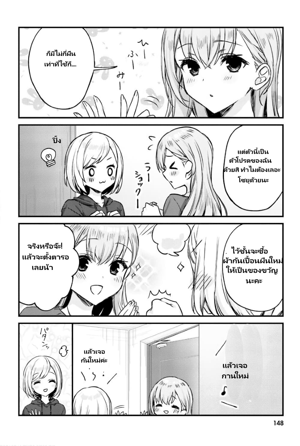 Nanako from the Neighborhood page 21