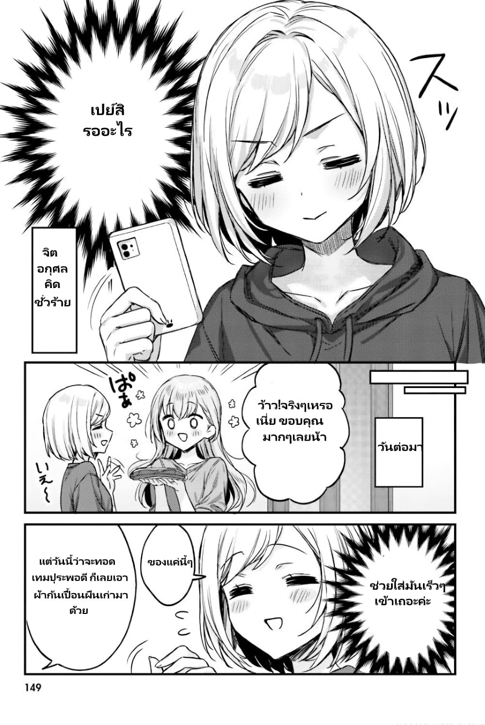 Nanako from the Neighborhood page 22