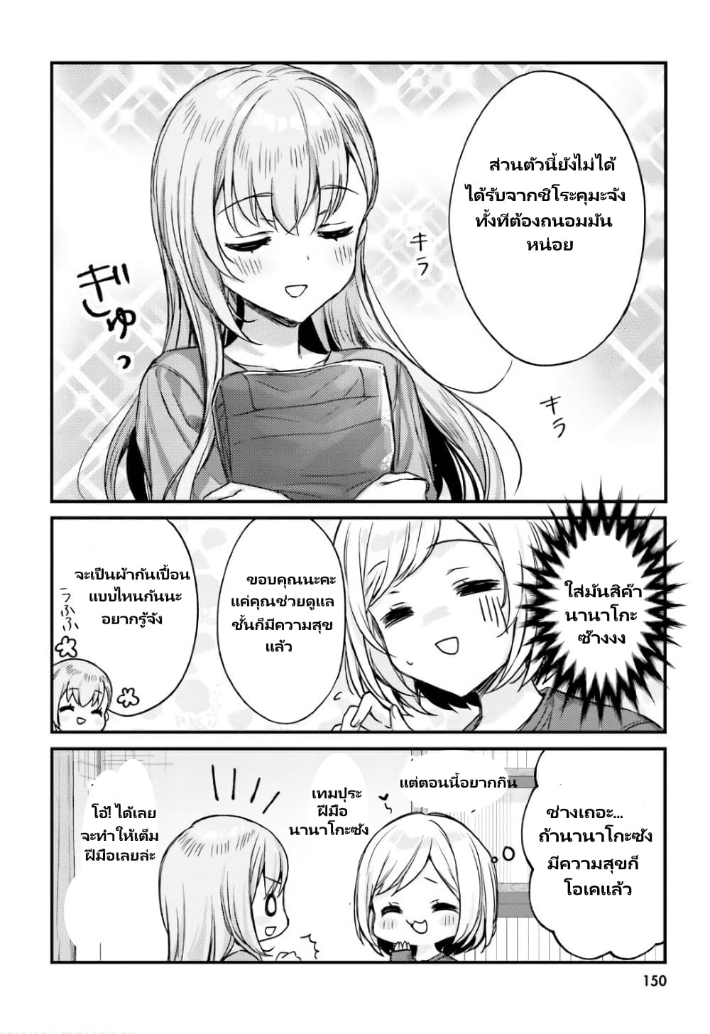 Nanako from the Neighborhood page 23