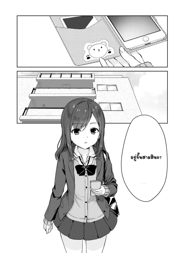 Nanako from the Neighborhood page 1
