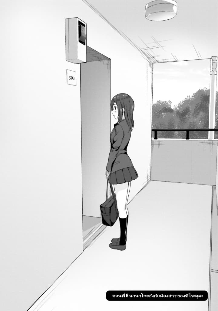 Nanako from the Neighborhood page 2