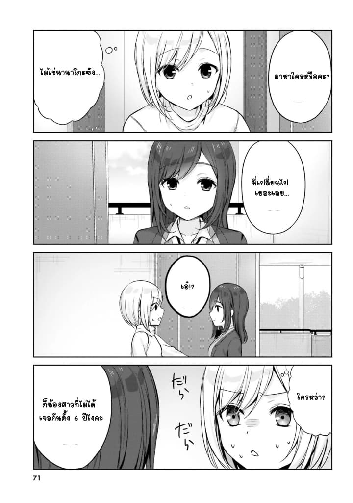 Nanako from the Neighborhood page 3