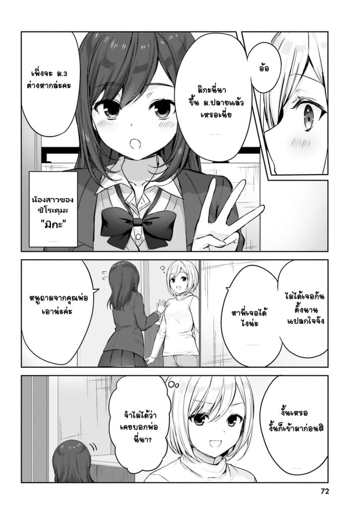 Nanako from the Neighborhood page 4
