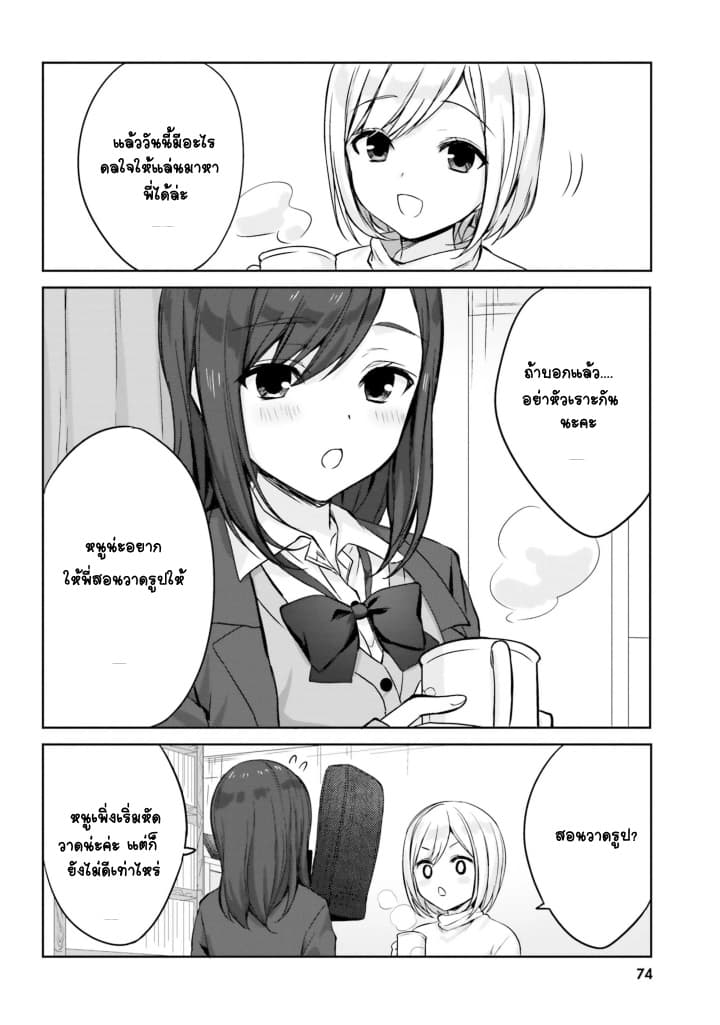 Nanako from the Neighborhood page 6