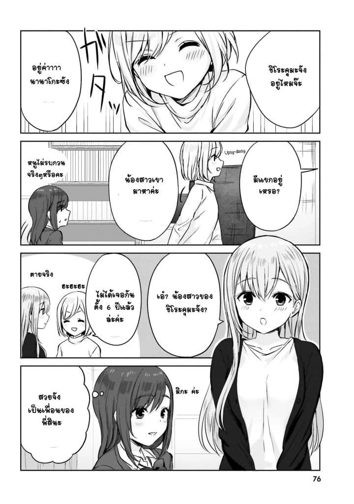 Nanako from the Neighborhood page 8
