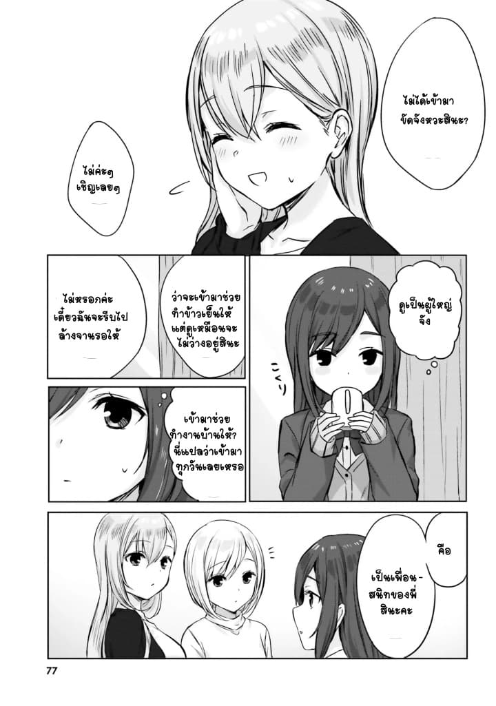 Nanako from the Neighborhood page 9