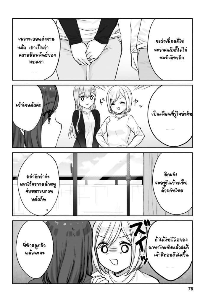 Nanako from the Neighborhood page 10
