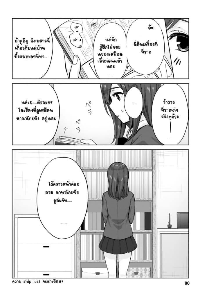 Nanako from the Neighborhood page 12