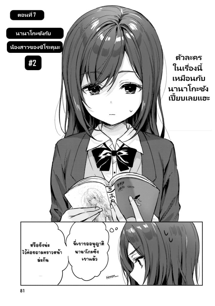 Nanako from the Neighborhood page 1
