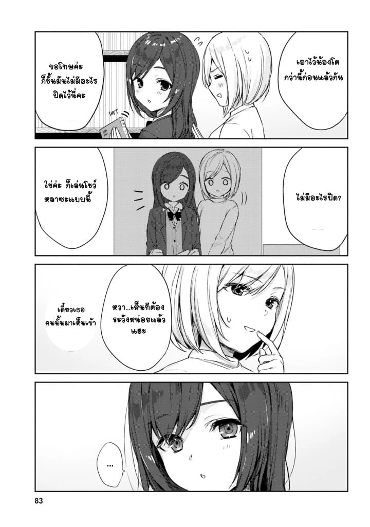 Nanako from the Neighborhood page 3