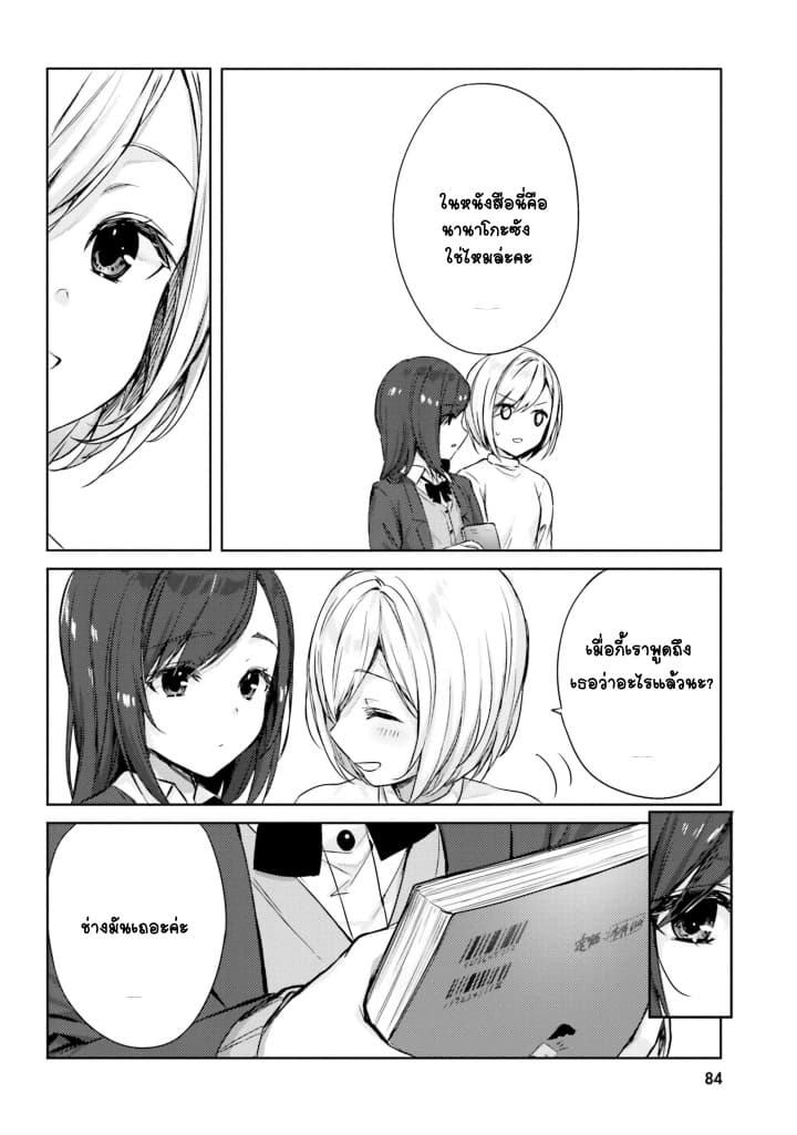 Nanako from the Neighborhood page 4