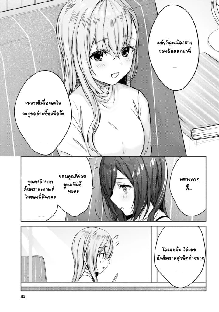 Nanako from the Neighborhood page 5