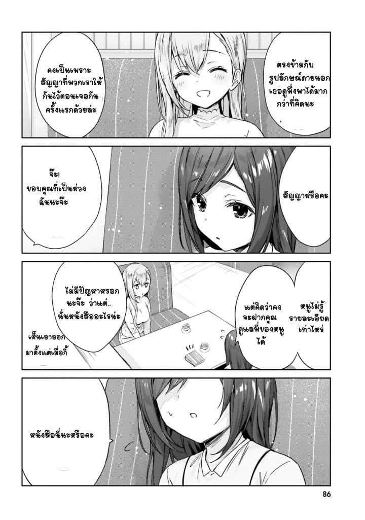 Nanako from the Neighborhood page 6