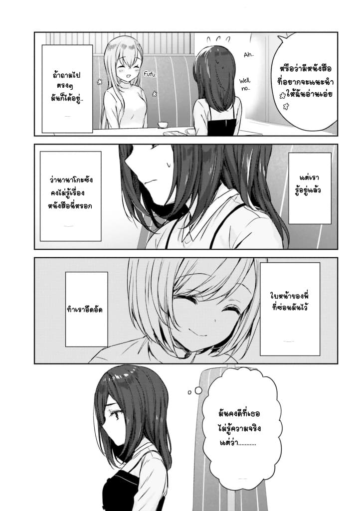Nanako from the Neighborhood page 7
