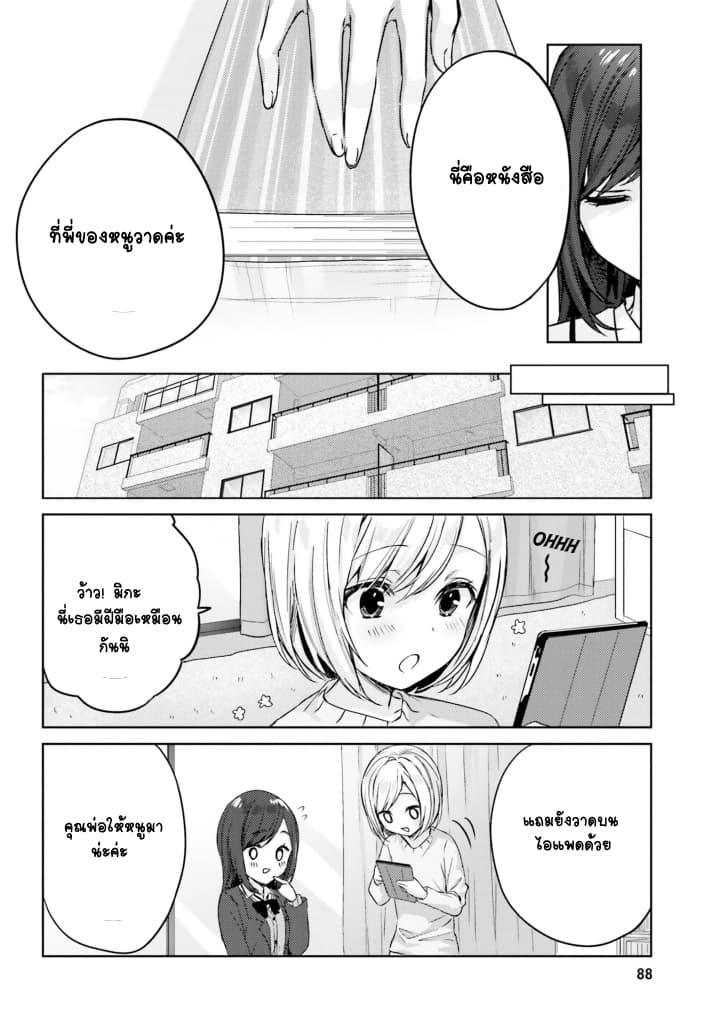 Nanako from the Neighborhood page 8