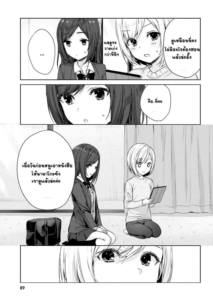 Nanako from the Neighborhood page 9