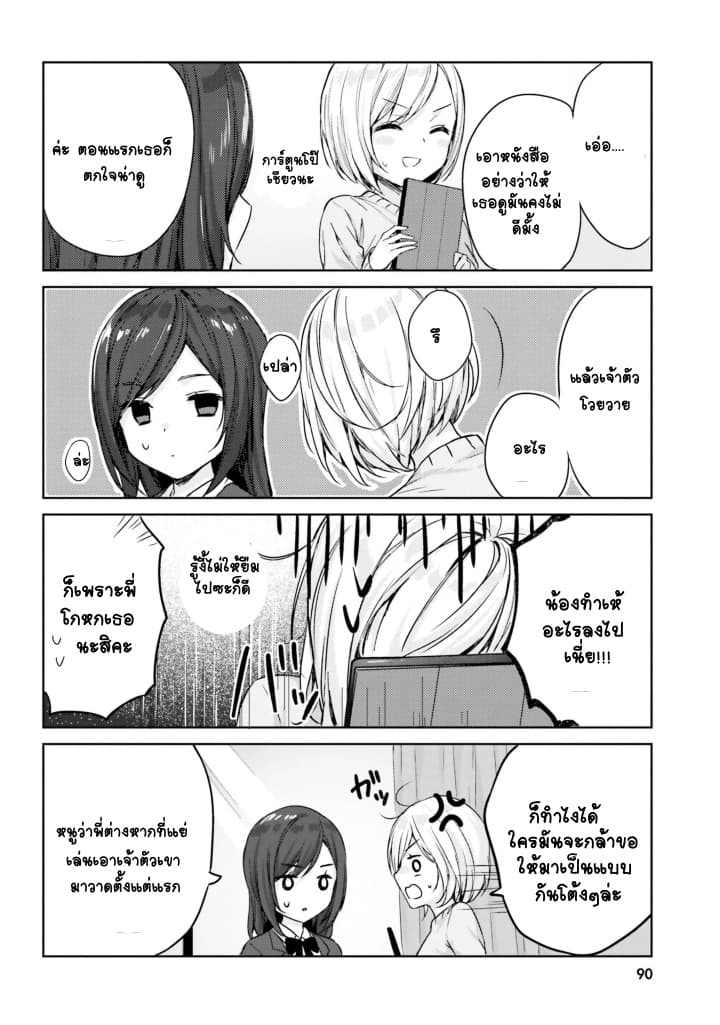 Nanako from the Neighborhood page 10