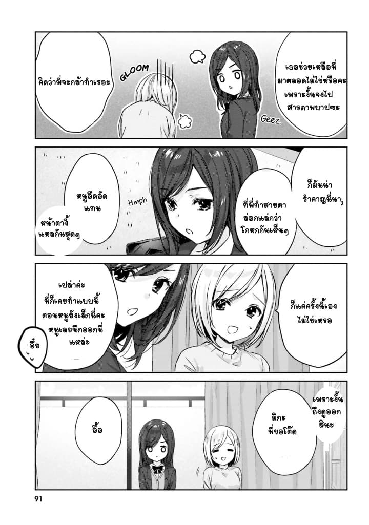 Nanako from the Neighborhood page 11