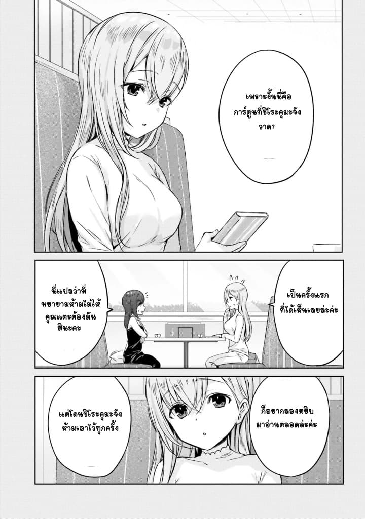 Nanako from the Neighborhood page 2