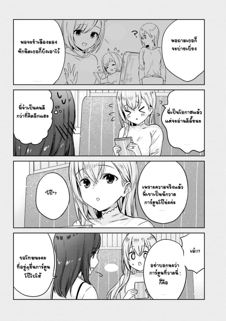 Nanako from the Neighborhood page 3