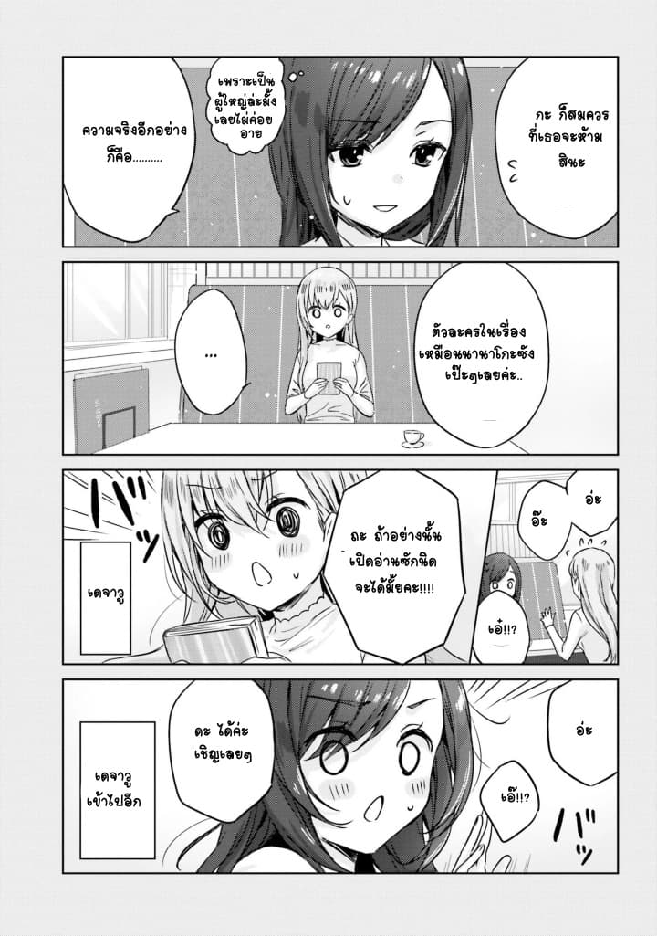 Nanako from the Neighborhood page 4