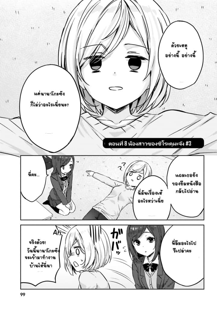 Nanako from the Neighborhood page 6