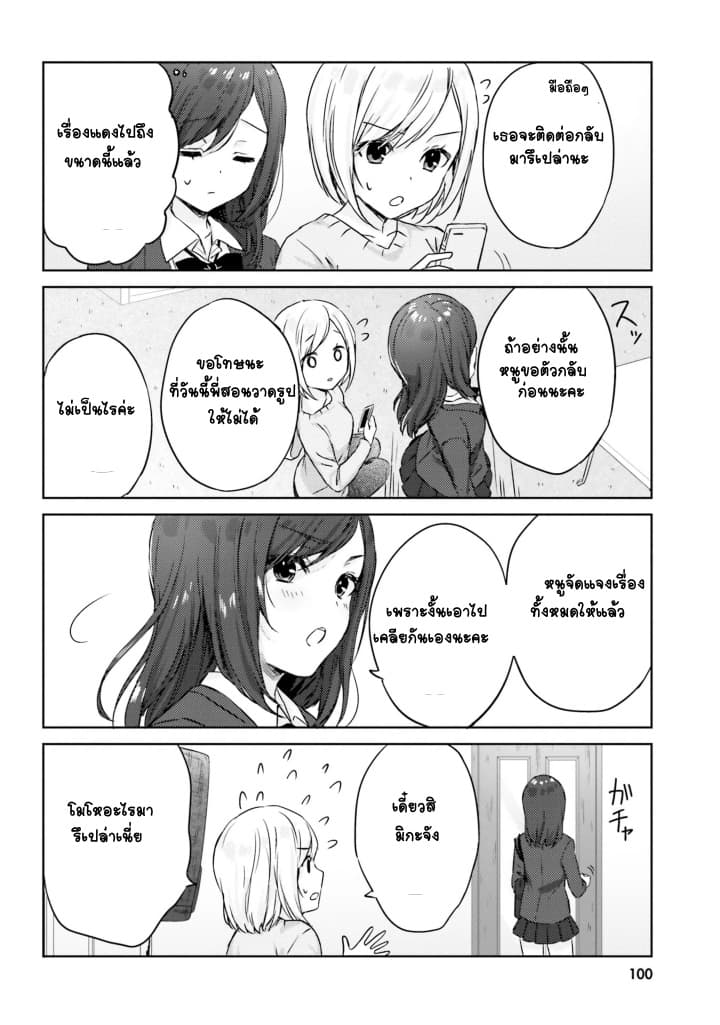 Nanako from the Neighborhood page 7