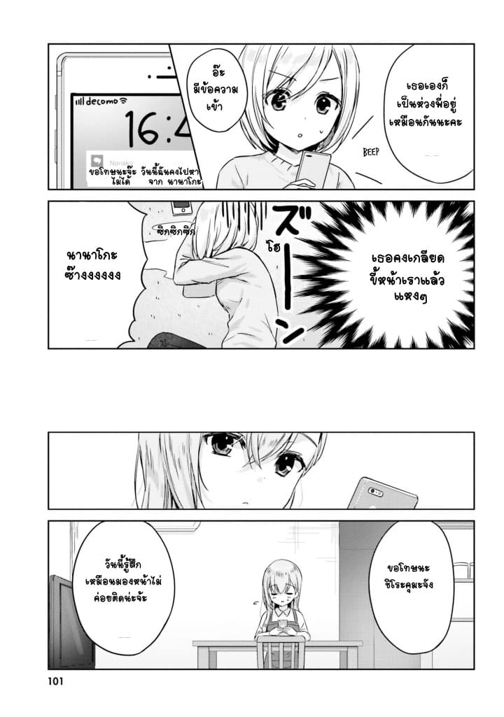 Nanako from the Neighborhood page 8