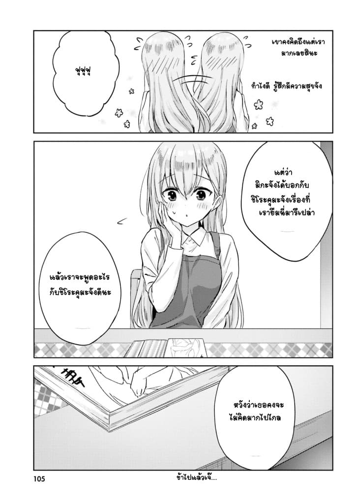 Nanako from the Neighborhood page 12