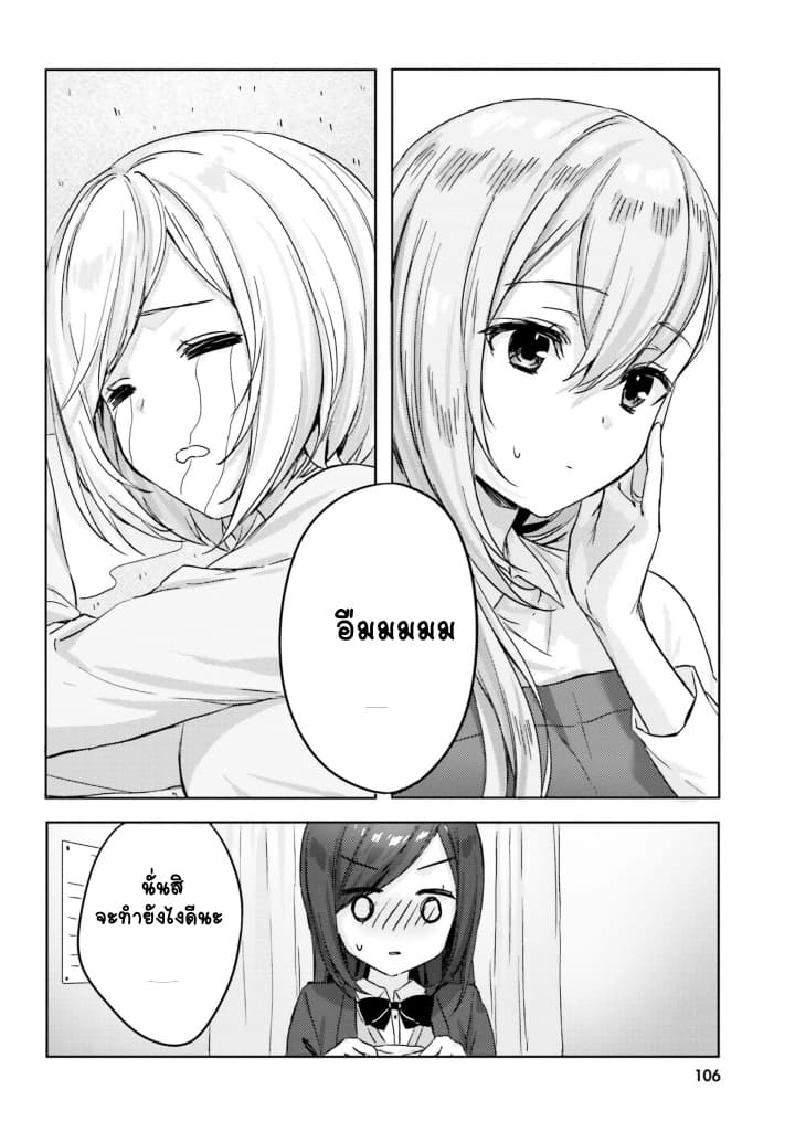 Nanako from the Neighborhood page 13
