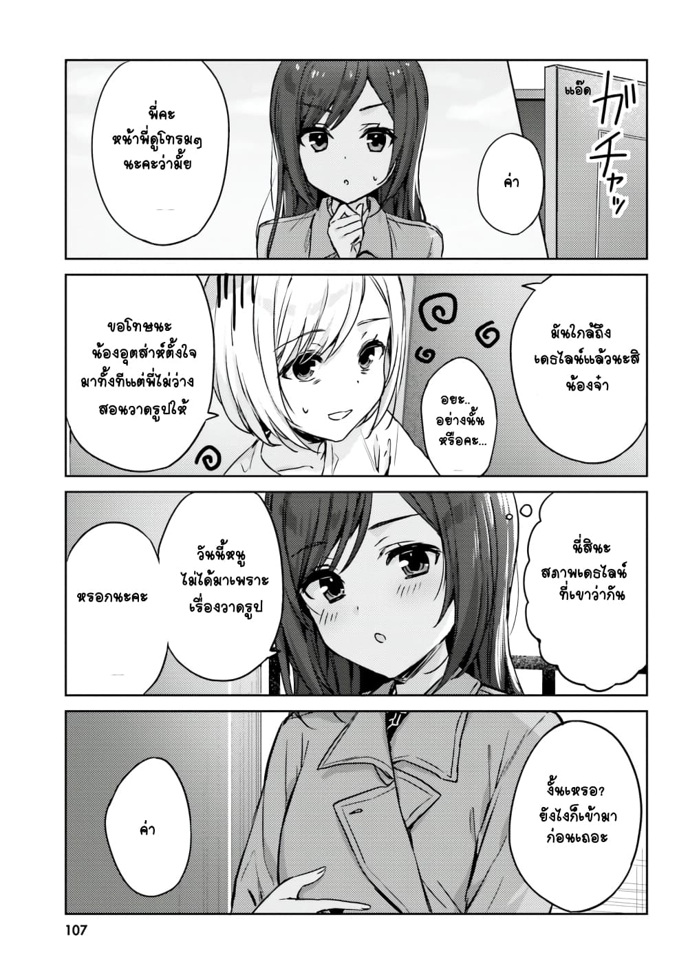 Nanako from the Neighborhood page 2