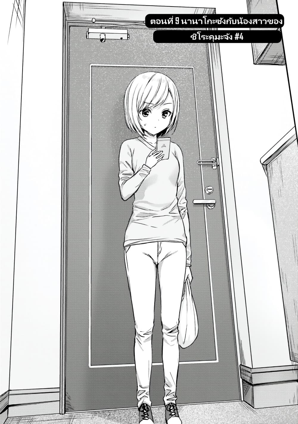 Nanako from the Neighborhood page 3