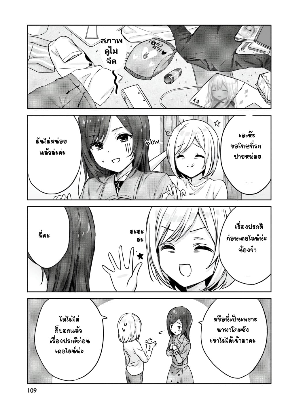 Nanako from the Neighborhood page 4