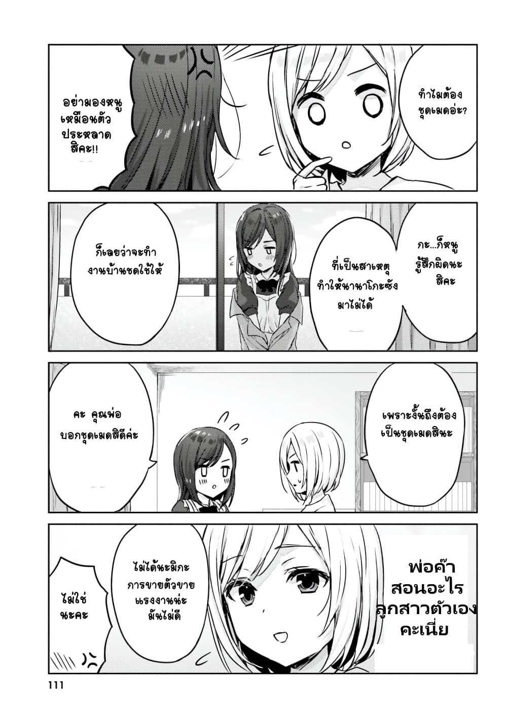 Nanako from the Neighborhood page 6