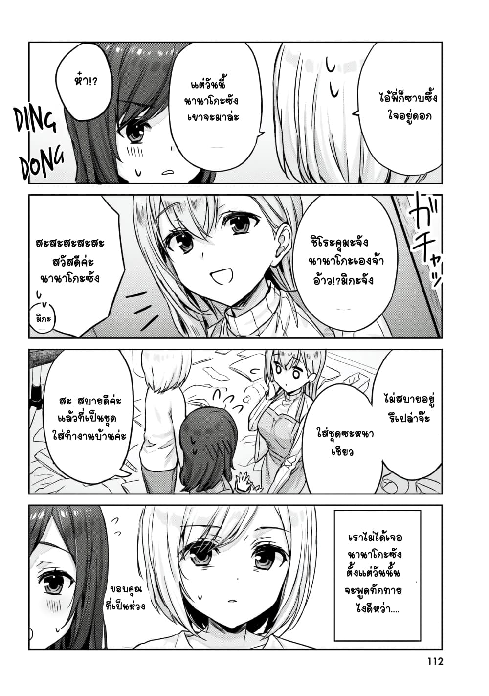 Nanako from the Neighborhood page 7