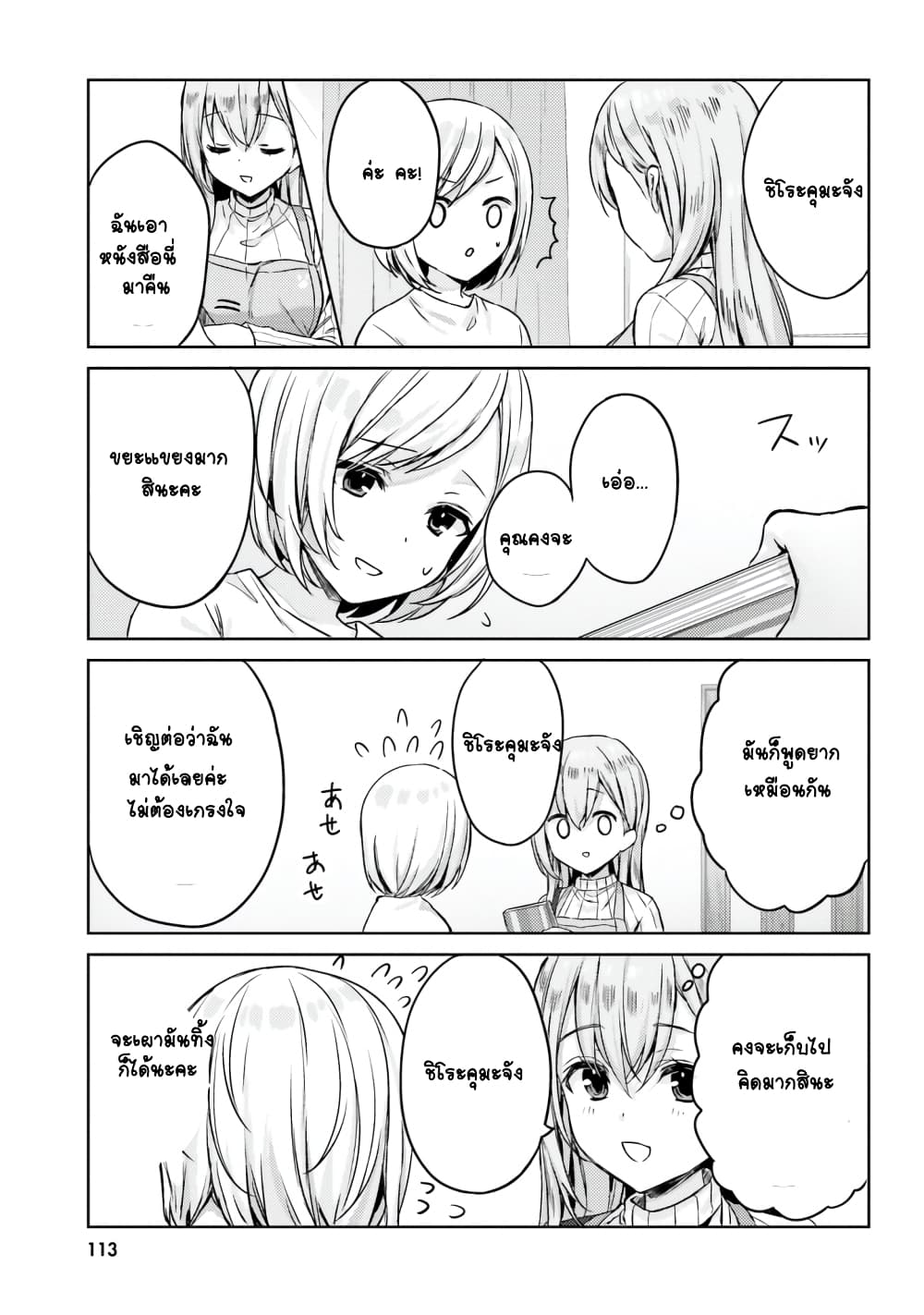 Nanako from the Neighborhood page 8