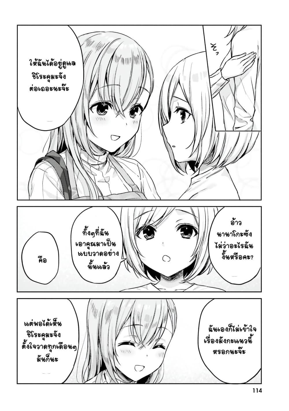Nanako from the Neighborhood page 9