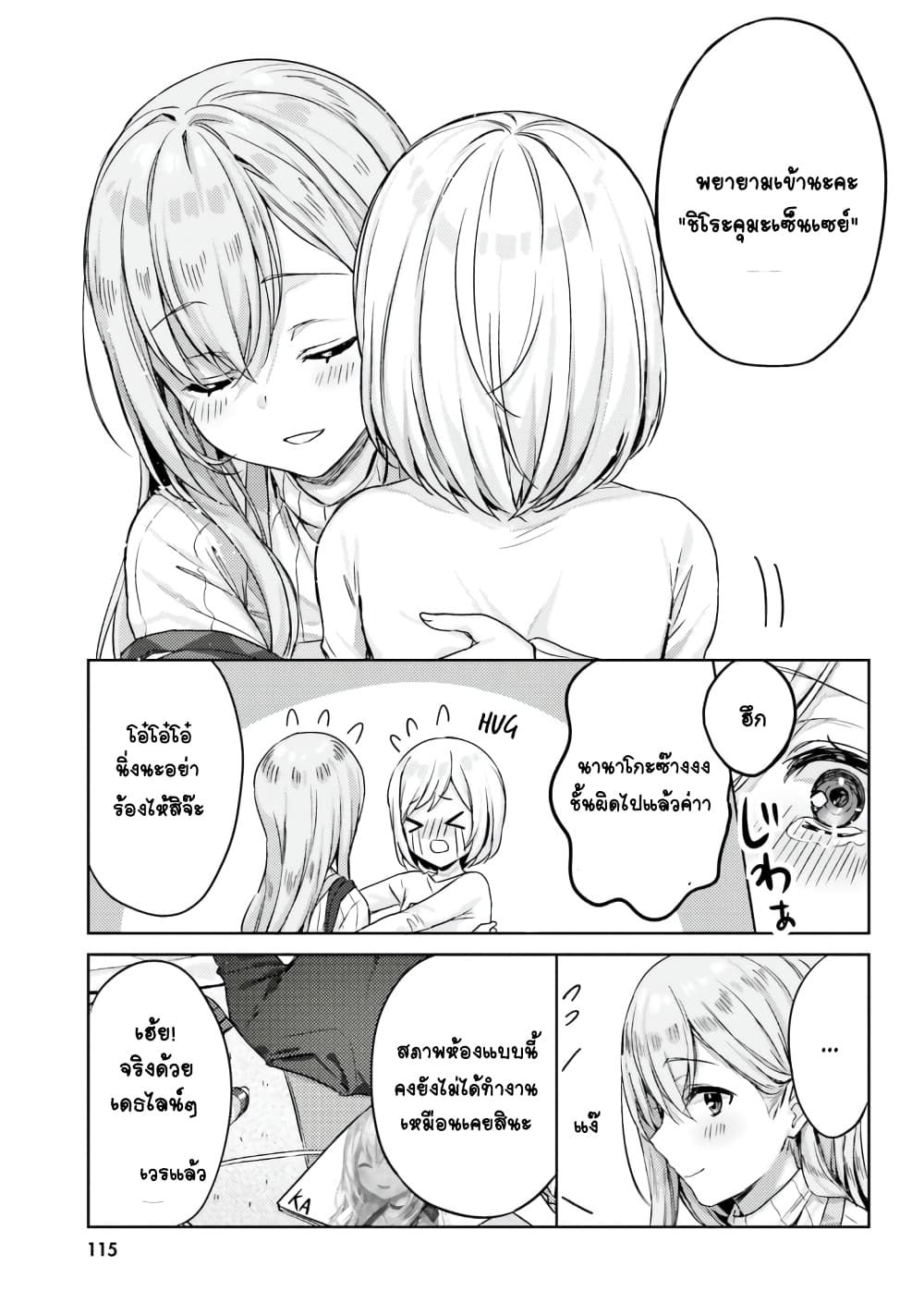 Nanako from the Neighborhood page 10