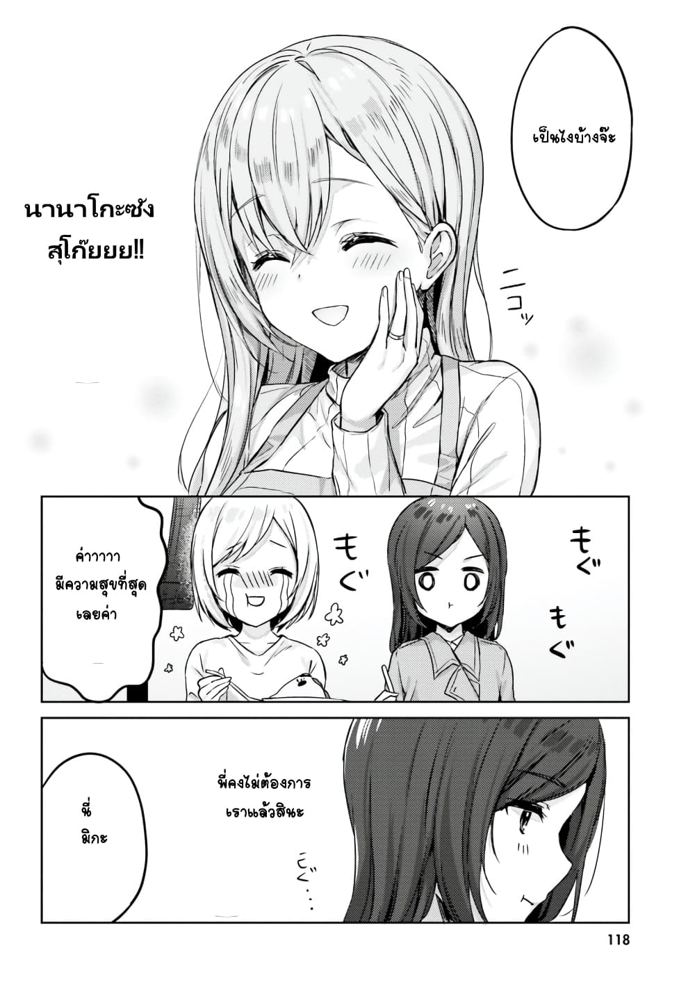 Nanako from the Neighborhood page 13