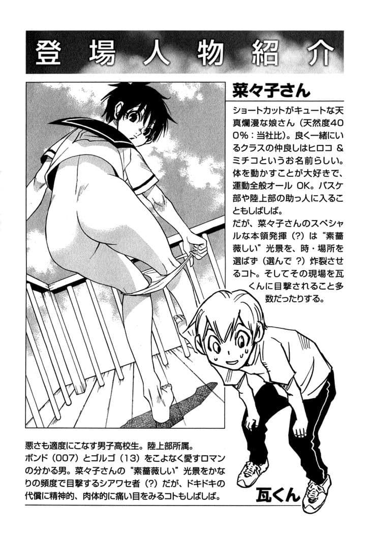 Nanako-san Teki na Nichijou DASH!! page 6