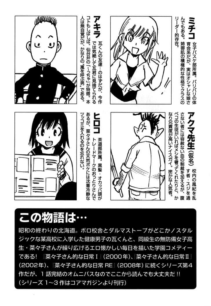 Nanako-san Teki na Nichijou DASH!! page 7