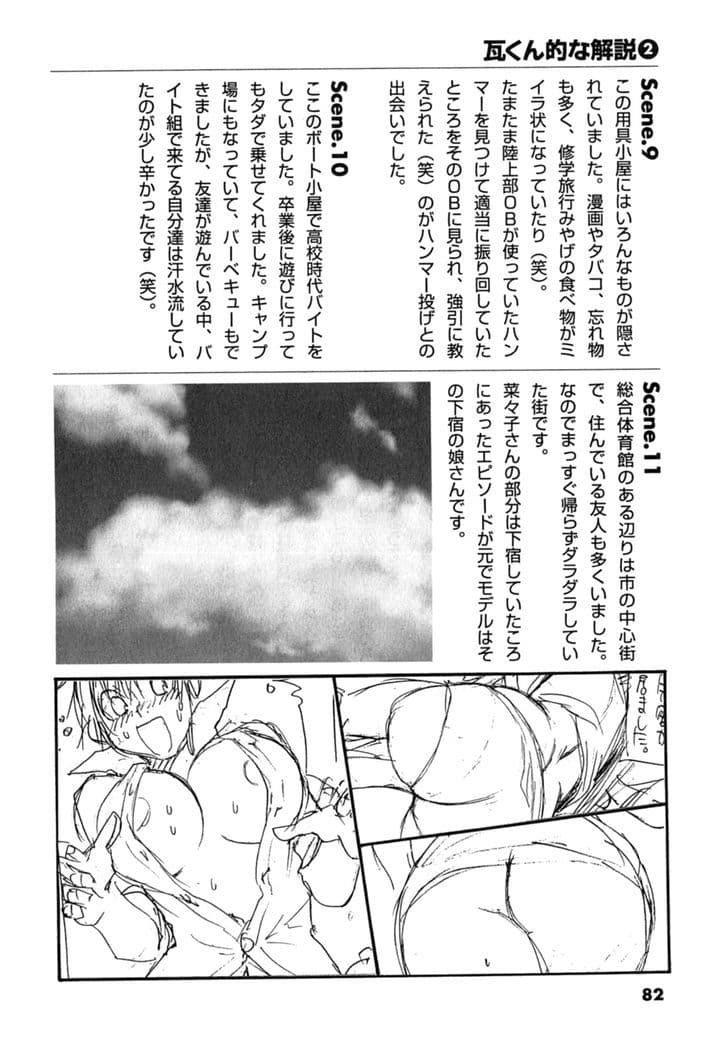 Nanako-san Teki na Nichijou DASH!! page 2