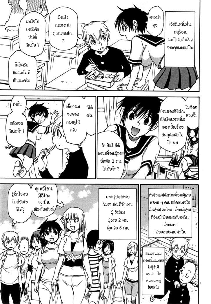 Nanako-san Teki na Nichijou DASH!! page 3