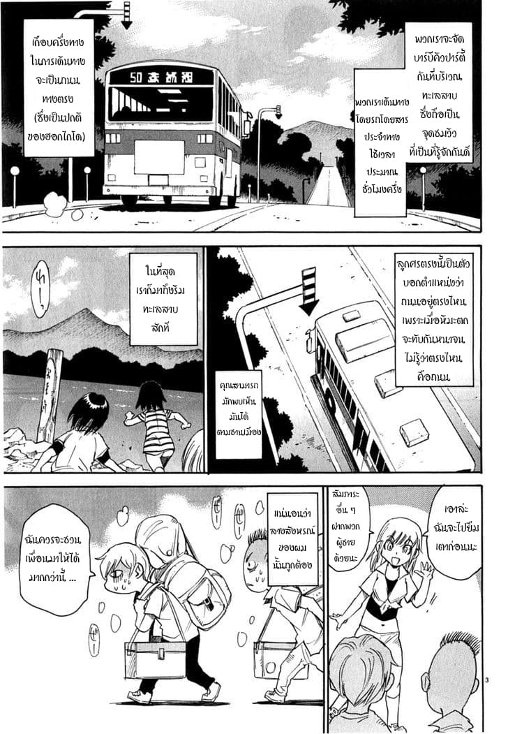 Nanako-san Teki na Nichijou DASH!! page 5