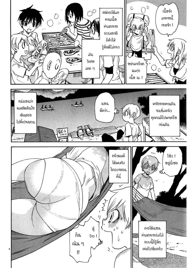 Nanako-san Teki na Nichijou DASH!! page 6