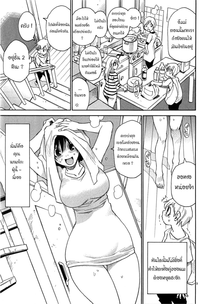 Nanako-san Teki na Nichijou DASH!! page 2