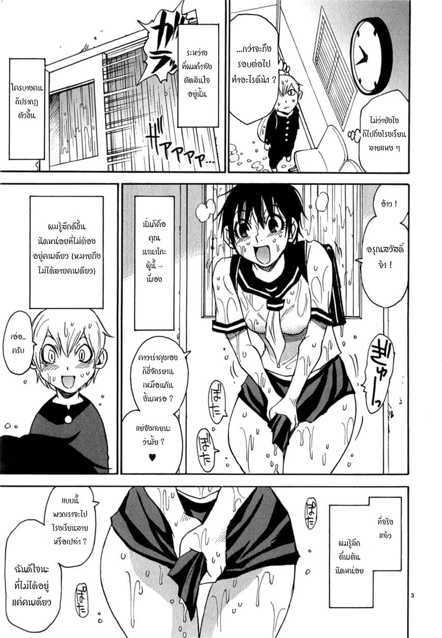 Nanako-san Teki na Nichijou DASH!! page 3