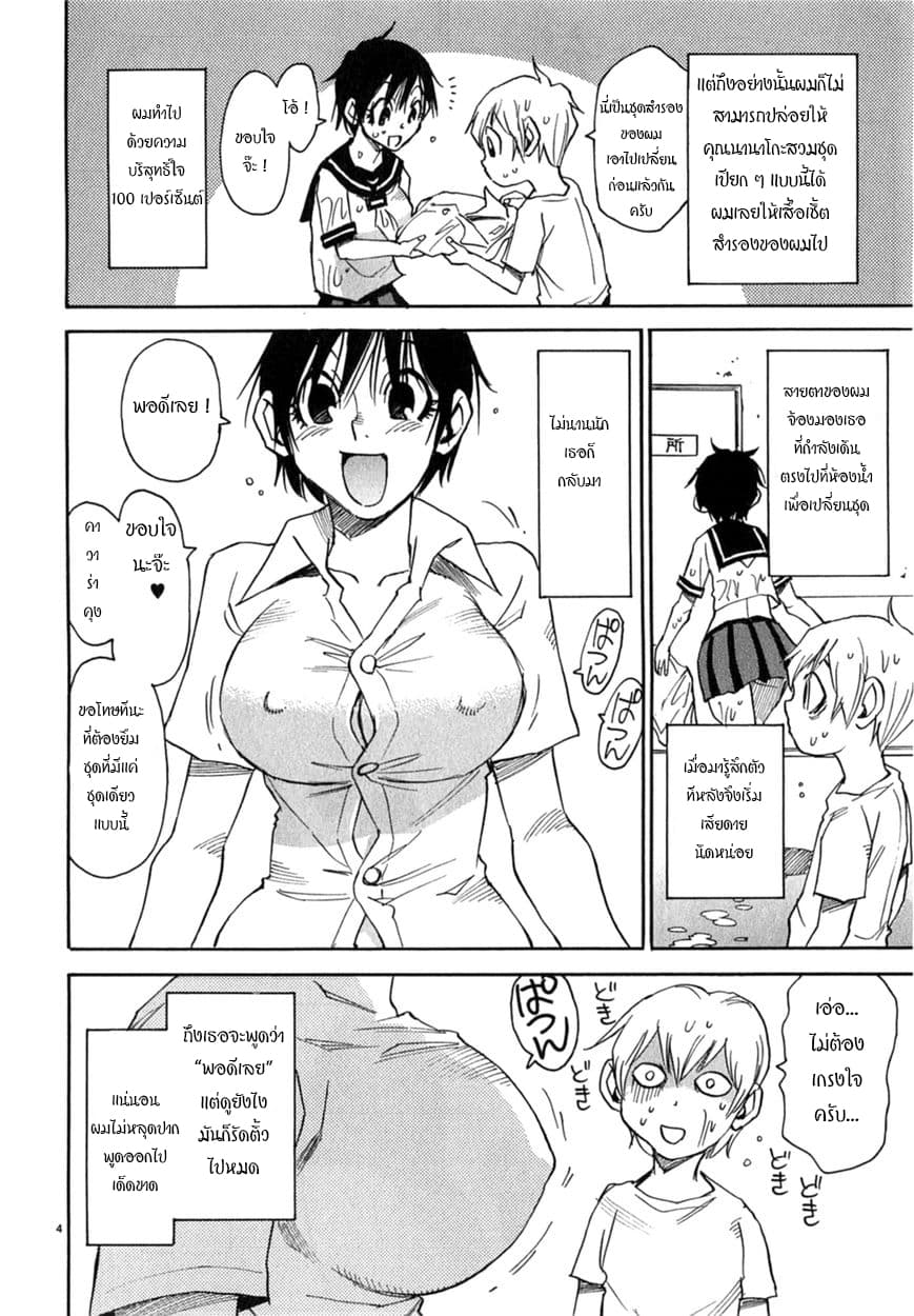 Nanako-san Teki na Nichijou DASH!! page 4