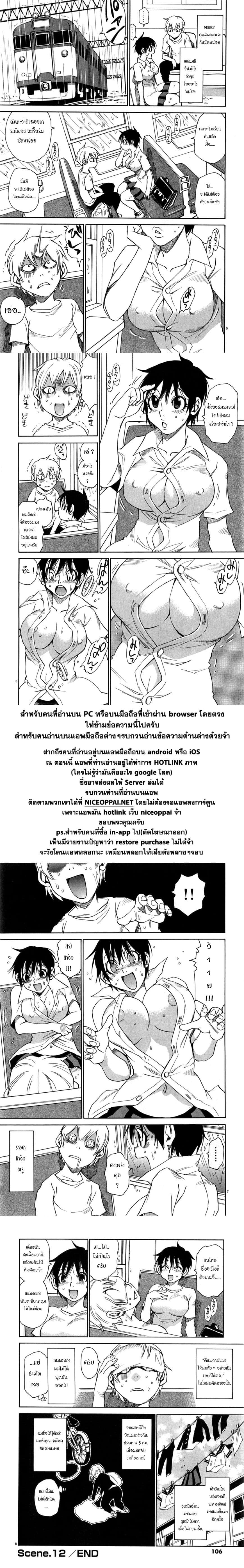 Nanako-san Teki na Nichijou DASH!! page 5